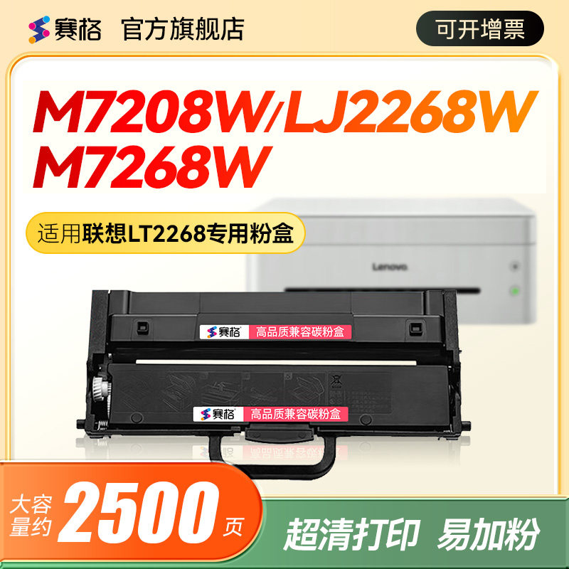 适用联想LJ2268粉盒LJ2268W LT2268硒鼓LJ2268W M7228W M7208PRO 2278墨盒LD2268墨粉打印机碳粉墨粉盒鼓架