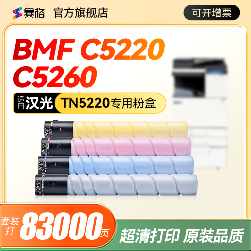 适用于汉光TN5220粉盒复印粉盒