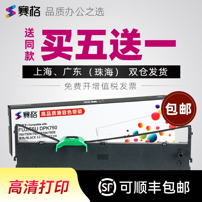 品质色带持久耐打；不伤打印机