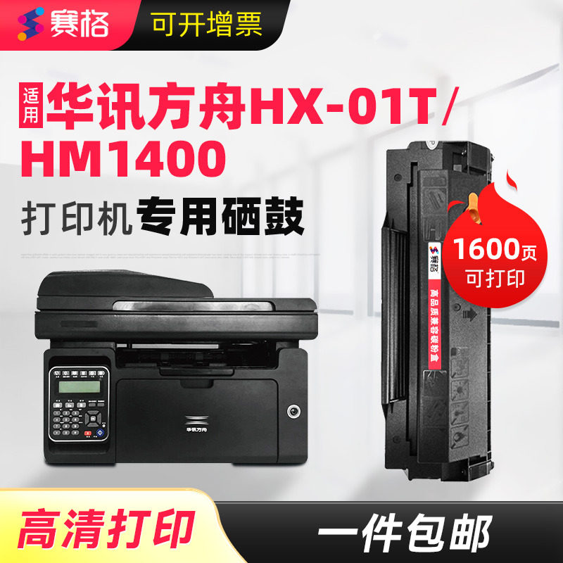 适用华讯方舟HX-01T硒鼓黑色激光碳粉盒华讯方舟HM1400彩色易加粉墨粉盒多功能打印复印一体机墨盒墨粉晒鼓