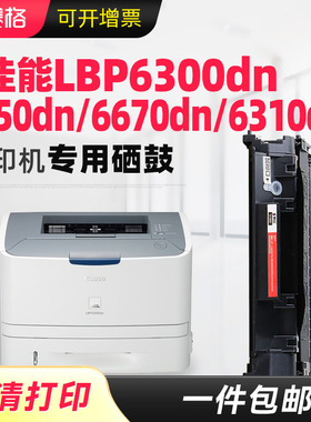 适用佳能LBP6300dn硒鼓 CRG319 6650 MF6160 D1380 1150 5950 412 6140 415dw n dn墨盒激光打印机墨粉碳粉盒