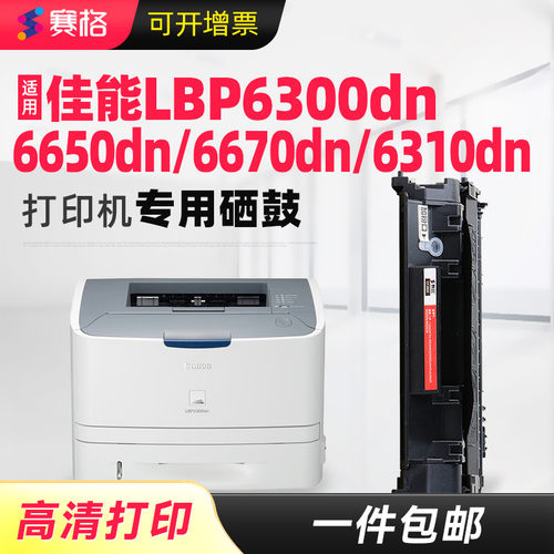 适用佳能LBP6300dn一体式硒鼓