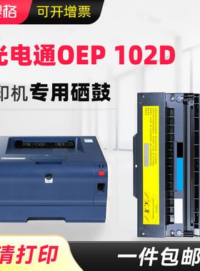 赛格适用 光电通OEP102D硒鼓 PT-8008TR专用双色激光打印机墨盒PT-8008TB黑色 红色8008保密墨粉盒碳粉 晒鼓
