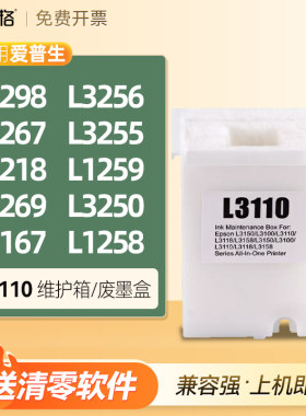 爱普生L5298废墨垫废墨盒