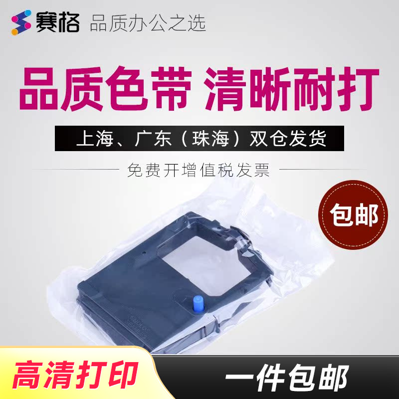 赛格适用四通色带架色带芯色带架