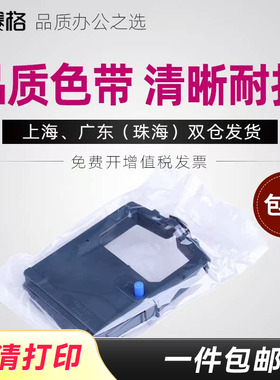 赛格适用四通OKI5340CII色带架OKI8340C OKI8340CII OKI5340C OKI740C 针式打印机色带芯条框墨带