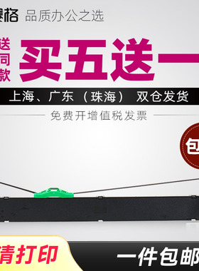 赛格适用Biaotop标拓TY-820KII色带 标拓BP-900K BTJ028 标拓TP-737色带 色带架芯 针式打印机墨带盒条