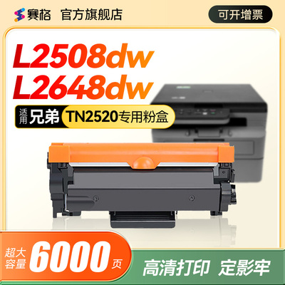 适用兄弟TN2520粉盒DCP-L2508DW