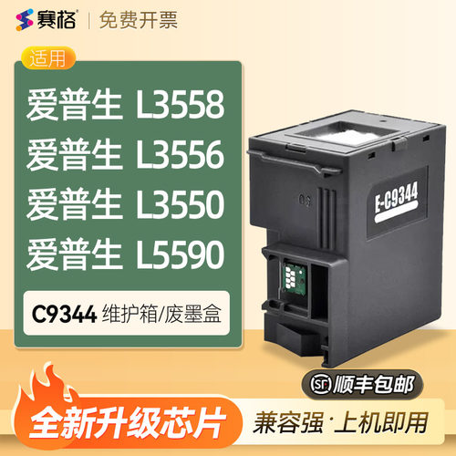 适用爱普生L3558/L3556废墨盒