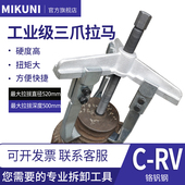 MIKUNI加长横梁三爪拉马三脚皮带轮拉拔器齿轮轴承拆卸顶拔器扒子