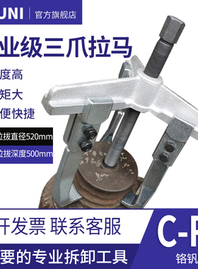 MIKUNI加长横梁三爪拉马三脚皮带轮拉拔器齿轮轴承拆卸顶拔器扒子