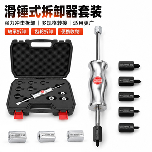 手动拔销器内螺纹定位销拔出器维修工具KUKKO同款滑锤拆卸套装