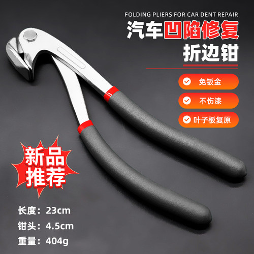 汽车凹陷凹坑修复工具鹰嘴钳叶子板机盖平孔器钣金整平压夹边钳