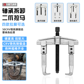 MIKUNI二爪加长重型横梁轴承拉马套装 齿轮拆卸工具拔轮器直角拉马
