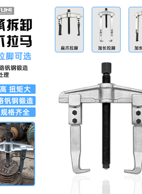 MIKUNI二爪加长重型横梁轴承拉马套装齿轮拆卸工具拔轮器直角拉马