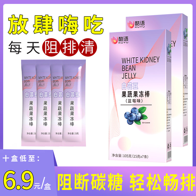 酷语蓝莓果蔬益生元菌soso酵素果果冻孝素排白芸豆阻断剂油正品