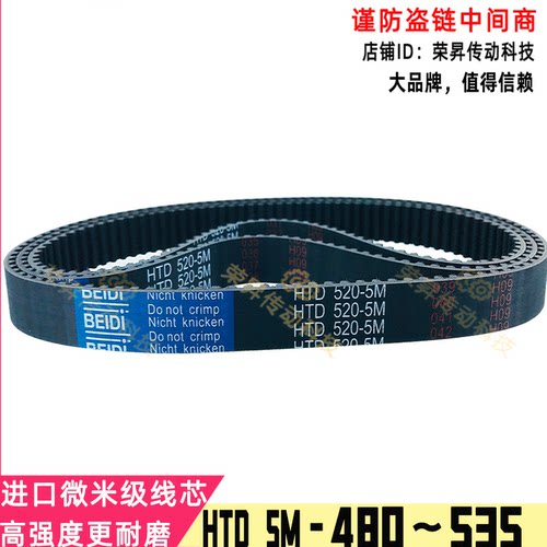 BEIDI进口玻纤芯高强度同步带