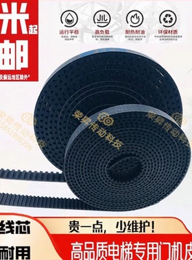 电梯门机皮带S5M-12适用于通力展鹏蒂森S8M15奥的斯RPP8-20开口带