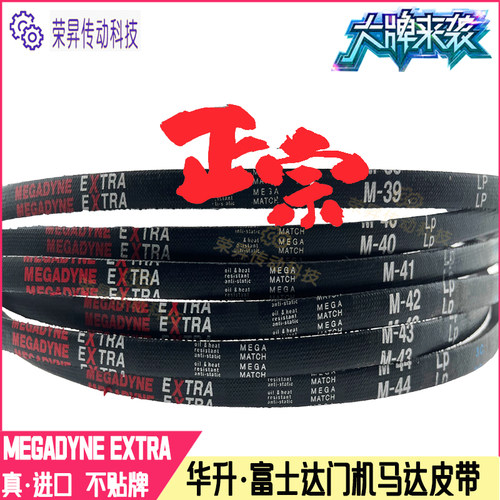 门机马达皮带进口M39~M44