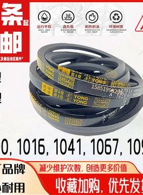 甬字三角带OAB型1000Li加强A1016脱粒机B1041水泵Z1067皮带B1092