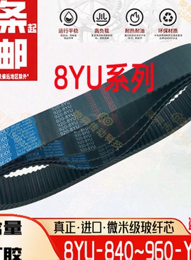 EV8YU主轴同步带8YU-856~944数控加工中心896皮带872|888|912|936