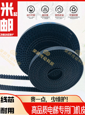 电梯门机皮带S5M-12适用于通力展鹏蒂森S8M15奥的斯RPP8-20开口带