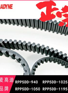 原装进口MEGADYNE 5M双面齿同步带RPP5DD940 1025 1050编码器1195