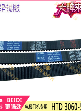 BEIDI原厂1500快速1730展鹏2460电梯门机皮带3070嘉捷西屋5M2670