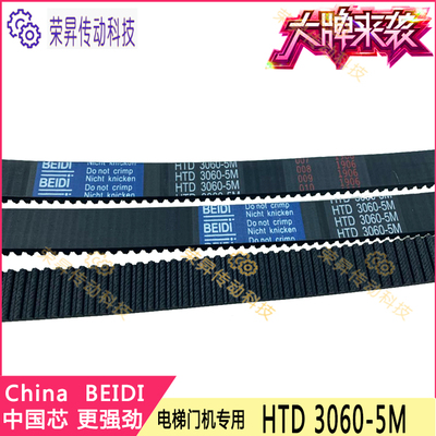 3070-5M3060BEIDI快速门机皮带