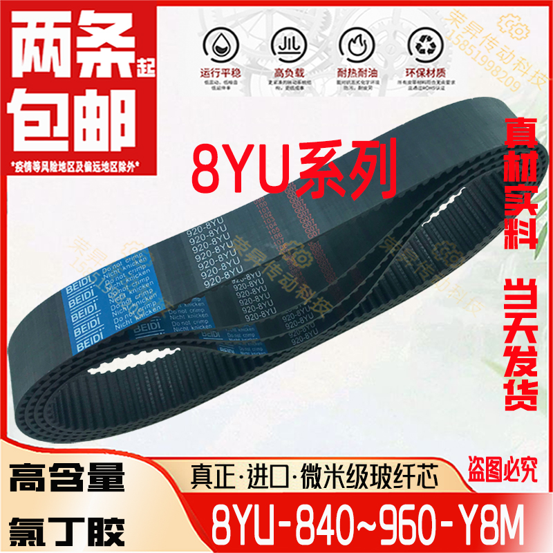 8YU同步带CNC主轴Y8M840~960数控加工中心864皮带880|904|920|952 五金/工具 传动带 原图主图