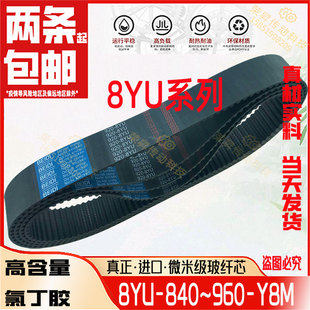 920 904 952加工中心皮带 960数控864880 CNC主轴8YU同步带Y8M840