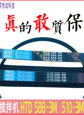 辅食机HTD3M588鲜奶搅拌机510-3M16打蛋机皮带405厨师面包机150XL