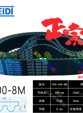 龙门铣皮带8M600贝递BEIDI同步带HTD 600-8M提升器齿形带600H8M