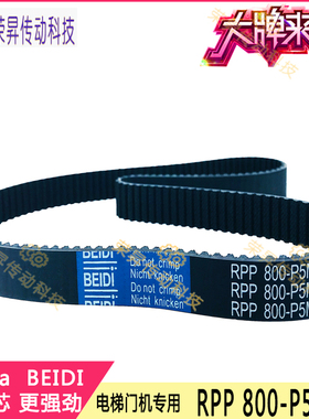 原厂电梯皮带800-5M RPP安利索/星玛西尔康800-P5M BEIDI门机皮带