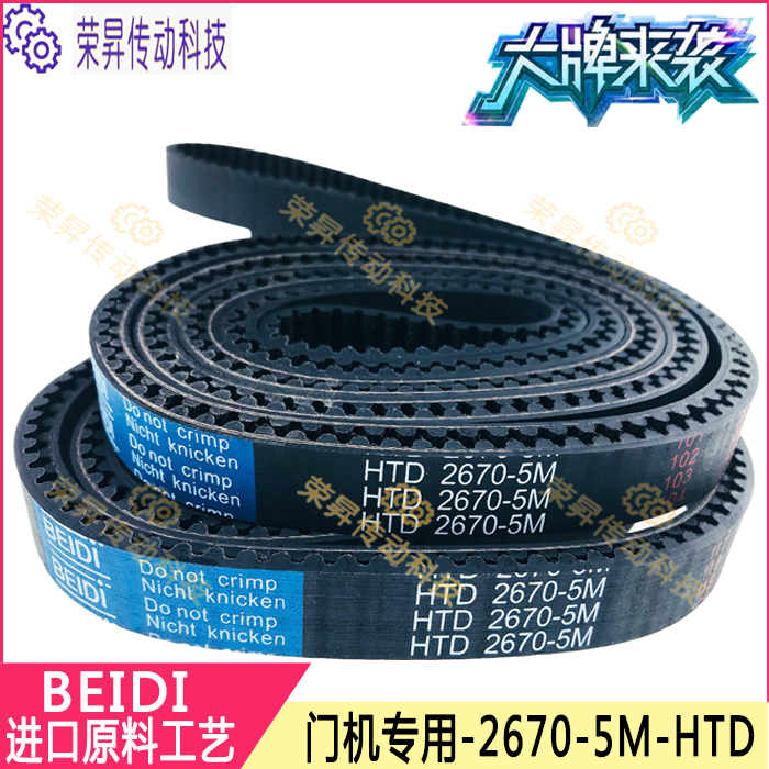 展鹏三菱日立富士达门机皮带电梯配件皮带 BEIDI HTD 5M2670-5M 五金/工具 传动带 原图主图