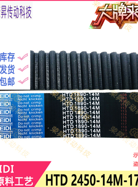 HTD2450-14M同步带进口高强度线芯贝递DO NOT CRIMP马达传动齿型