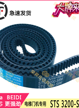 巨人通力电梯货梯门机皮带STS 3200-S8M轿门皮带150S8M-3200-15