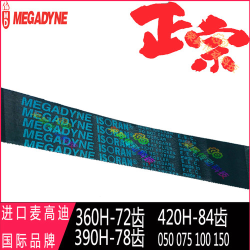 橡胶MEGADYNE进口同步带390H