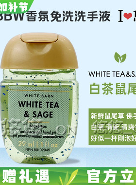 包邮BBW白茶鼠尾草洗手液便携清洁免水洗BathBodyWorks酒精抑抗菌