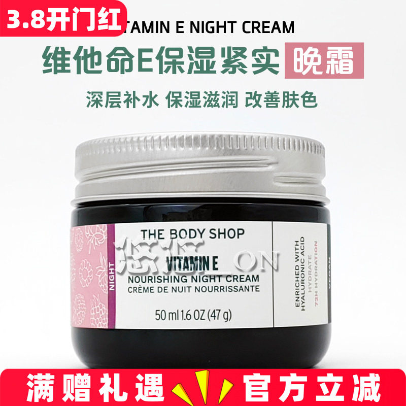 英国Thebodyshop/TBS美体小铺 维他命E/VE紧实活肤晚霜 面霜
