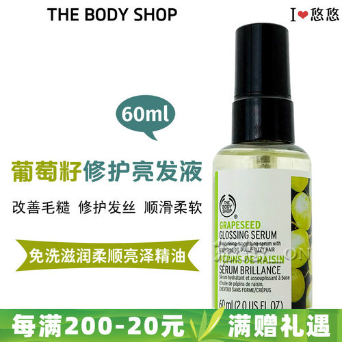 英国美体小铺葡萄籽亮滋润护发素