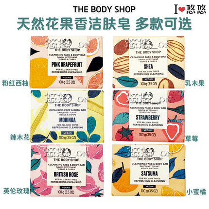 包邮THE BODY SHOP面部洁肤香皂身体沐浴皂玫瑰西柚辣木花手工皂