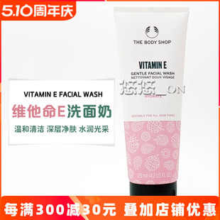 TBS美体小铺维他命E 英国THE BODY SHOP VE柔和洗面奶滋润补水