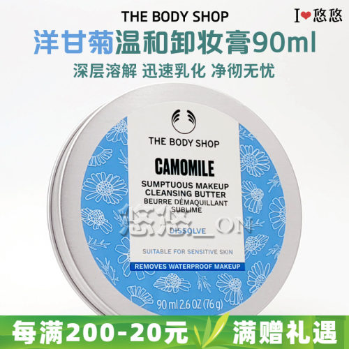 英国面部tbs卸妆膏洋甘菊温和
