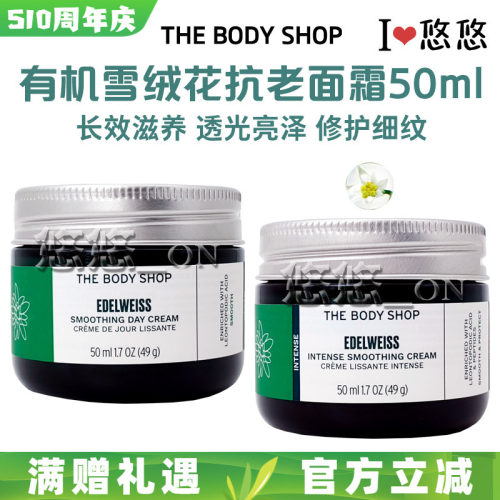 Thebodyshop补水保湿植物面霜