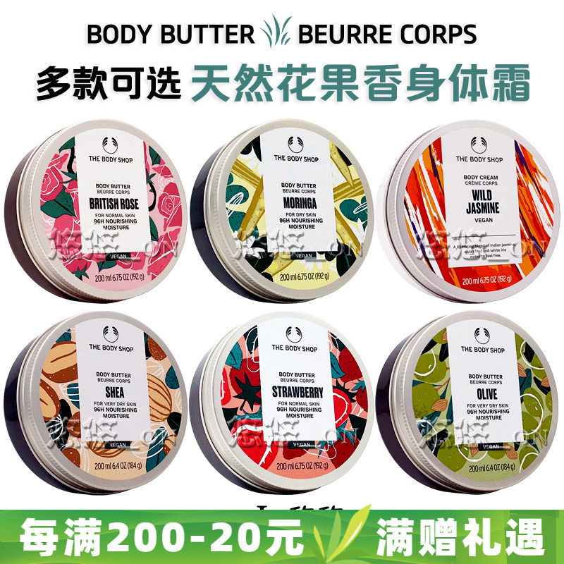 THE BODY SHOP玫瑰橄榄身体滋养霜身体乳香体保湿200ml多款黄油