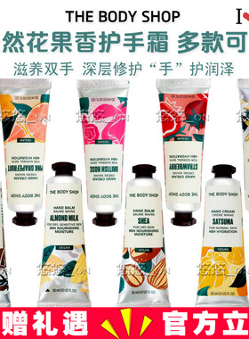 THE BODY SHOP美体小铺护手霜草莓玫瑰花果香保湿滋润多款润手霜