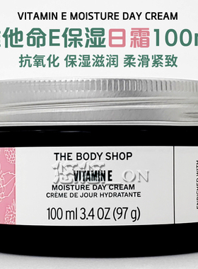 英国 THE BODY SHOP 美体小铺维他命E/VE保湿滋润润肤霜日霜100ml