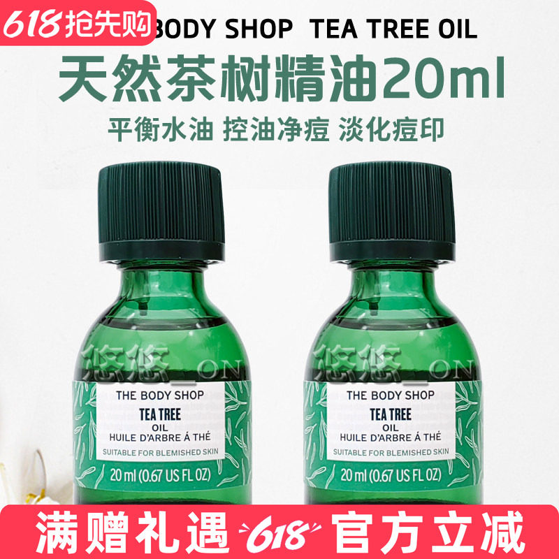英国TheBodyShop美体小铺茶树精油净痘清爽控油修护面部肌肤20ML