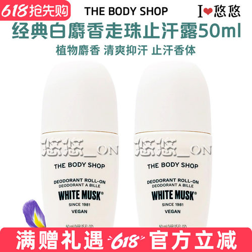 英国THEBODYSHOP美体小铺止汗露